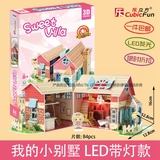 3d立体拼图乐立方纸质儿童玩具diy手工益智拼插女孩小屋建筑模型