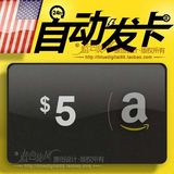 【自动发卡】美国亚马逊礼品卡5美元Amazon代金券Gift Card美金