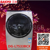 Sanyo/三洋DG-L7533BCX/DG-L7533BHC变频滚筒洗衣机空气洗液晶屏