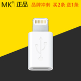 MK 苹果转接头I6S数据线iphone6充电头USB充电器转换头安卓转换器