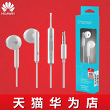 Huawei/华为 AM115 荣耀4C 4X 5X 畅享5s 手机耳机入耳式原装正品