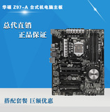 【包邮】Asus/华硕 Z97-A 主板 Z97 台式机电脑主板 支持i7-4790k