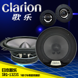 Clarion歌乐SRG- 1323S 汽车音响 喇叭 5寸 车载套装喇叭 扬声器