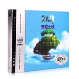 汽车载CD日本轻音乐大师久石让天空之城精选歌曲黑胶光碟无损唱片