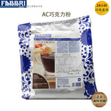 【买5送1】FABBRI意大利进口法布芮AC热巧克力粉 低脂可可粉1kg
