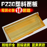 PZ30-18回路塑料盖子 家用开关控制盒面板配电箱盖板国标通用面板