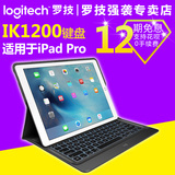 包顺丰 罗技CREATE iK1200背光蓝牙键盘iPad Pro12.9英寸版保护套