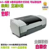 epson 爱普生1390彩色喷墨照片带连供相片高速打印机6色商用 A3+