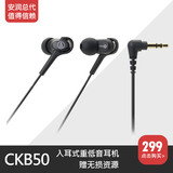 Audio Technica/铁三角 ATH-CKB50 入耳式重低音耳机