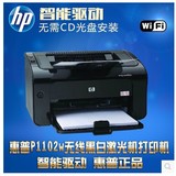 包邮HP/惠普P1102W 1106 1007 1008打印机A4黑白激光家用办公无线