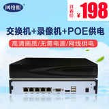 高清网络硬盘录像机4路POE供电带网口交换机功能NVR手机远程监控
