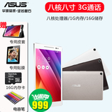 Asus/华硕 Zenpad8.0 WIFI 16GB超薄平板电脑Z380手机8英寸3G通话