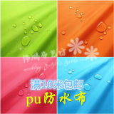 薄款pu透明胶涂层防水布料 隔尿垫舞星气模浴帘雨伞用布 防雨面料