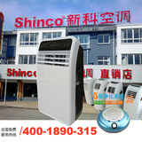 (买5送1台) Shinco/新科 YPF1-09C（KY-26/F1）移动空调单冷大1P
