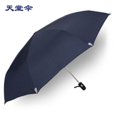 天堂伞自开自收商务男士户外晴雨伞广告伞创意折叠加大遮阳自动伞