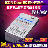 ICON Qcon EX/QconEx pro的扩展台电动推子MIDI控制器/控制器 正