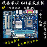 原装拆机 一线品牌G41全集成主板DDR2/DDR3送CPU  itx 775主板