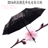 2016新款雨伞折叠全自动三折遮阳伞雨伞折叠女樱花防晒黑胶太阳伞