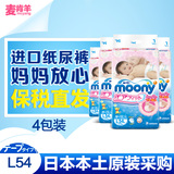 日本进口moony尤妮佳纸尿裤L54片*4包婴儿大号尿不湿轻薄透气型