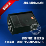 上海实体JBL MDD212M 专业全频返听舞台歌舞厅12寸音箱 正品行货