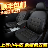 2016新款汽车真皮座套专用于科鲁兹锐界翼虎XRV轩逸四季坐垫全包