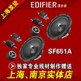 上海汽车音响改装实体漫步者SF651A 6.5寸套装喇叭S651A同轴喇叭