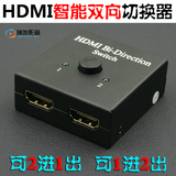 2进1出HDMI分配器1进2出双向切换器1分2合1分线频屏器高清3D1080P