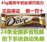 16年最新日期Dove德芙丝滑牛奶巧克力43g排块24条特价全国包邮