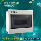 TCL强电箱12位 罗格朗暗装10路配电箱 室内13回路照明箱 空开盒