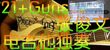 张俊文电吉他独奏谱21+Guns+MP3伴奏+图片谱+GTP谱 有视频演奏