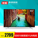 Changhong/长虹 55A1 55吋液晶电视高清智能网络平板电视内置wifi