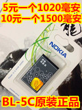 适用于诺基亚BL-5C电池 诺基亚手机电池 插卡小音箱电池 BL5C电池