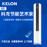 Kelon/科龙 KFR-72LW/QHFDBp-A2冷暖电辅节能智能变频3匹空调柜机