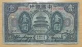 民国纸币 中国银行7年上海1元天坛图