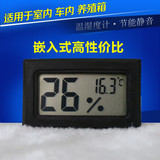 嵌入式电子温湿计 室内温湿计小型车内温度湿度计 家用迷你温度计