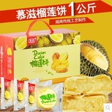 16年3月产 越南风味慕滋榴莲饼礼盒装整箱1000g素食零食品糕点