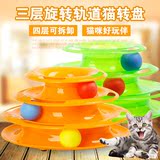 猫玩具猫咪转盘球三层可拆卸塑料玩具猫捉球游乐盘益智逗猫玩具