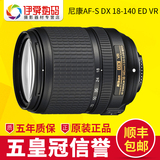 Nikon/尼康 AF-S DX 18-140mm f/3.5-5.6G ED VR 镜头 现货 新品