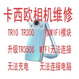 卡西欧相机维修TR50 屏幕镜头CCD主板WIIFI外壳TR500 TR550 TR60