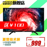 PANDA/熊猫 LE32D57 32英寸LED液晶电视小彩电一级能效32吋电视