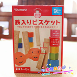 现货日本原装Wakodo和光堂宝宝辅食强化钙铁磨牙棒饼干9个月起T17