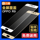 古麦 OPPOR9钢化膜 OPPO r9钢化玻璃膜全屏覆盖 r9手机保护前贴膜