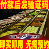 【胜利路】新乡汉丽轩烤肉自助餐电子券 发手机短信 无需预约