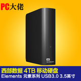 PC大佬㊣WD/西部数据 Elements元素 4TB 移动硬盘 USB3.0 3.5英寸