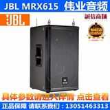 JBL MRX615 专业舞台音箱 15寸全频会议多功能厅音响扬声器 正品