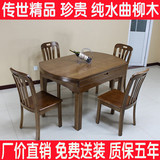 全实木餐桌椅组合水曲柳餐桌椅一桌四六椅中式小户型老榆木胡桃木