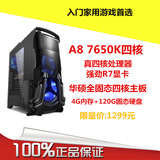 全新A8 7650K四核华硕120G固态DIY兼容组装台式电脑主机