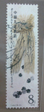 【邮币缘】B508邮票  JT票信销散票  T44  16-5