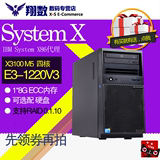 IBM服务器 联想 System X3100 M5 5457I21 E3-1220V3 8G 四核塔式