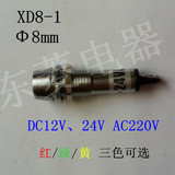 XD8-1小型电源工作信号灯LED指示灯开孔8mm铜 红黄绿色12V24V220V